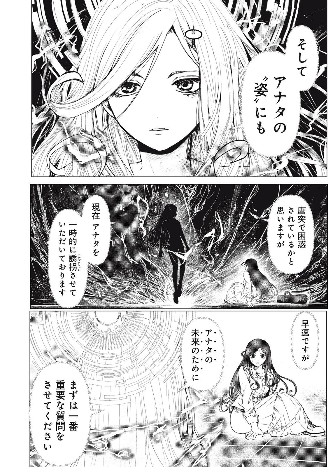 宇宙人と出会う前に読む本 第1話 - 4