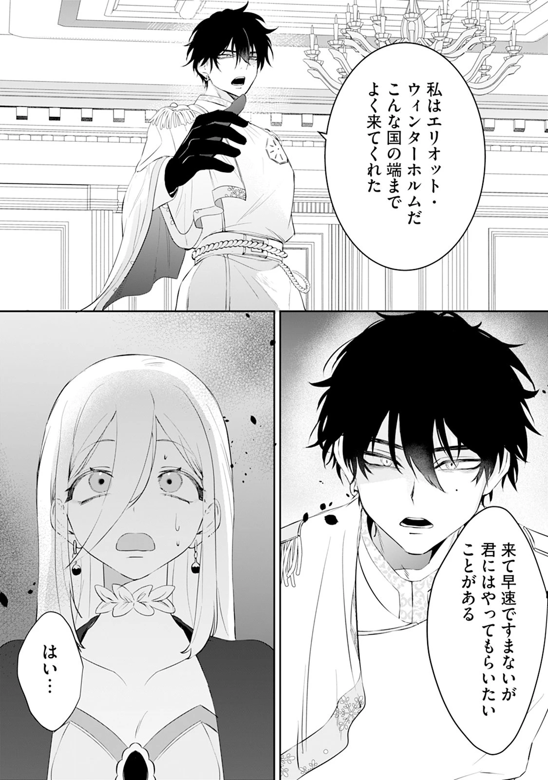 冷血辺境伯を私の火魔法でトロトロにしてみせますわ～極寒の地で始まる溺愛生活～ 第1話 - 15