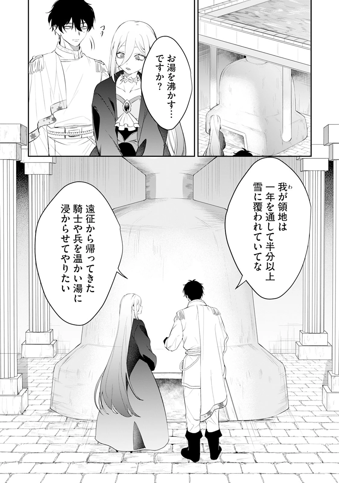 冷血辺境伯を私の火魔法でトロトロにしてみせますわ～極寒の地で始まる溺愛生活～ 第1話 - 16