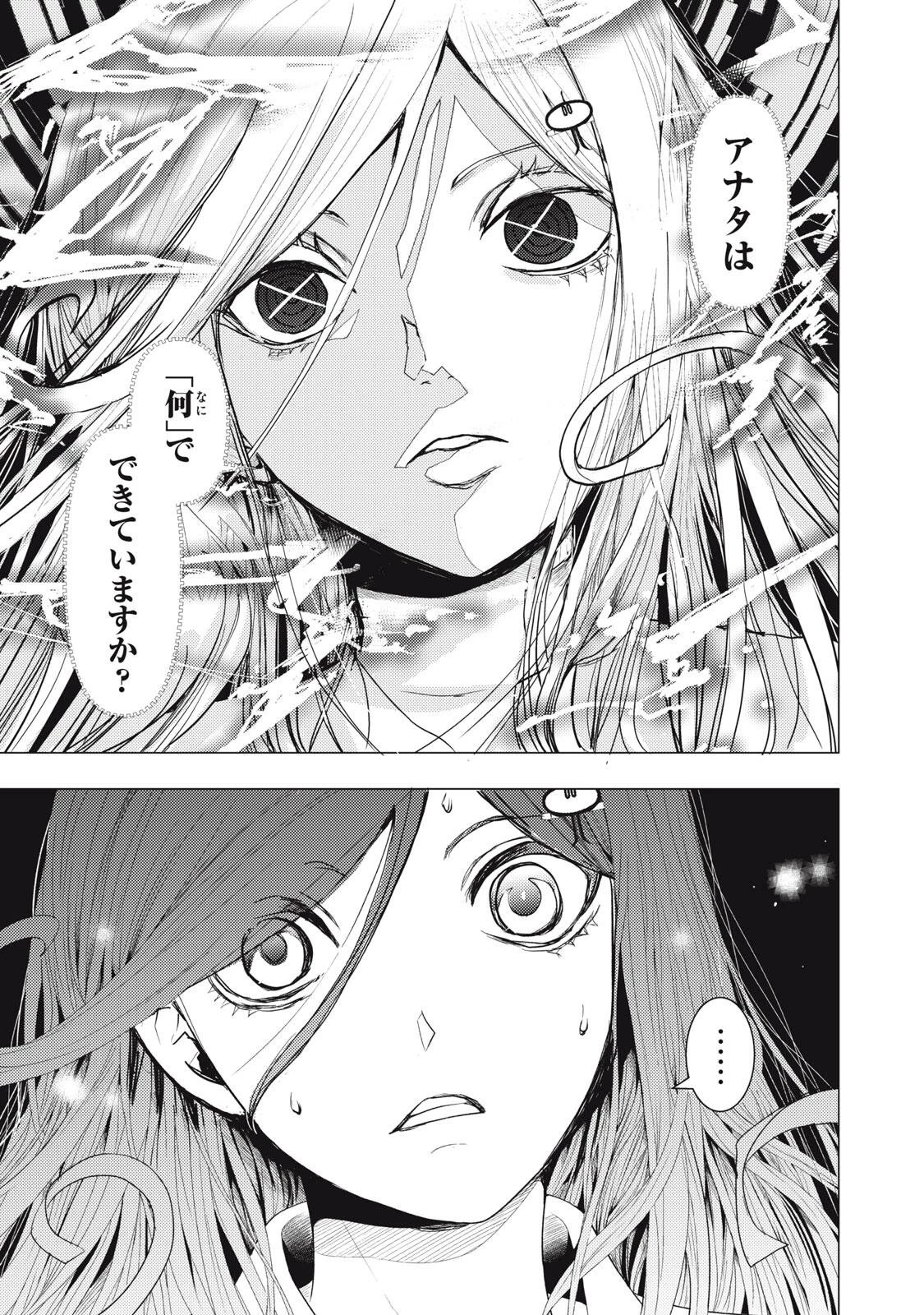 宇宙人と出会う前に読む本 第1話 - 5