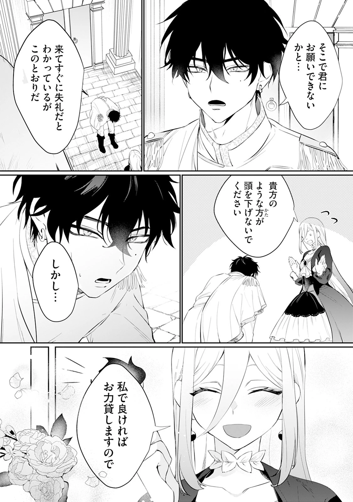 冷血辺境伯を私の火魔法でトロトロにしてみせますわ～極寒の地で始まる溺愛生活～ 第1話 - 17