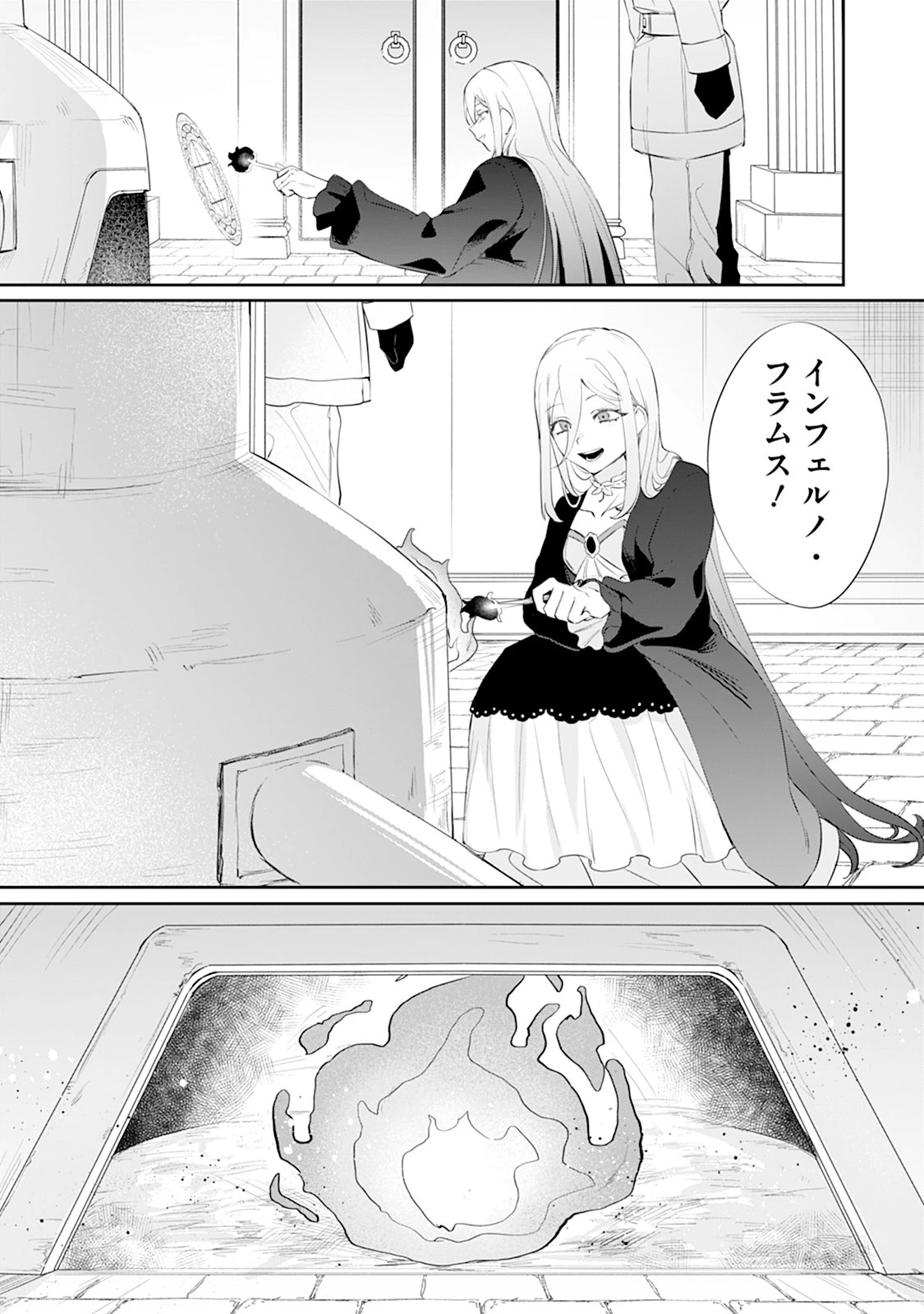 冷血辺境伯を私の火魔法でトロトロにしてみせますわ～極寒の地で始まる溺愛生活～ 第1話 - 18