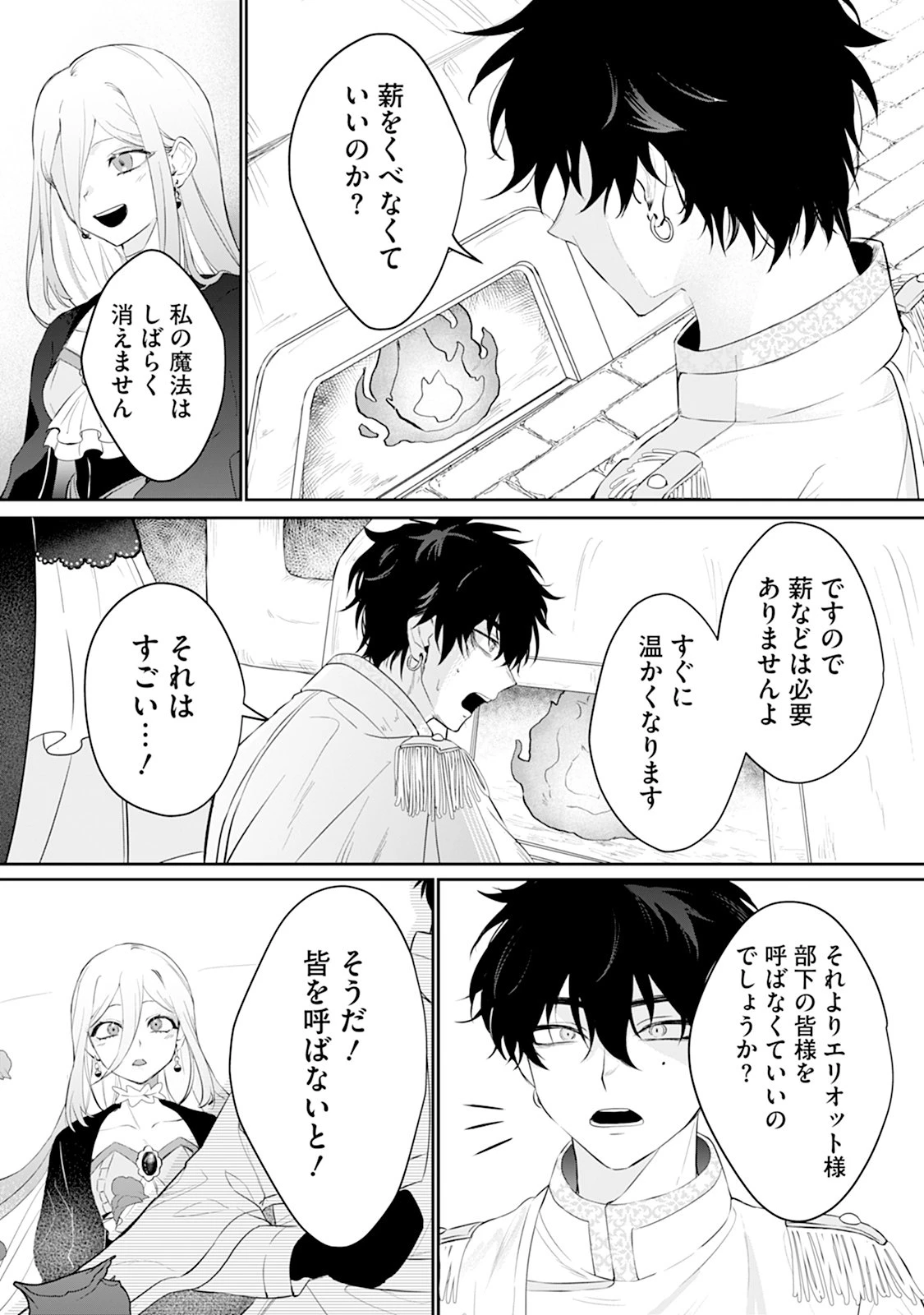 冷血辺境伯を私の火魔法でトロトロにしてみせますわ～極寒の地で始まる溺愛生活～ 第1話 - 19