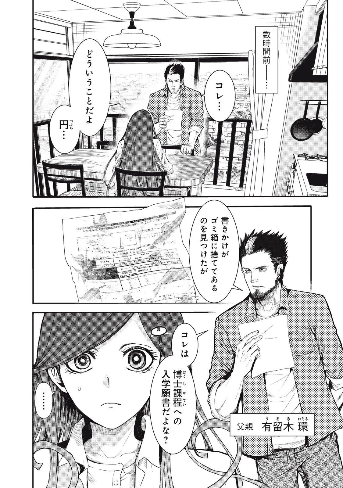 宇宙人と出会う前に読む本 第1話 - 8