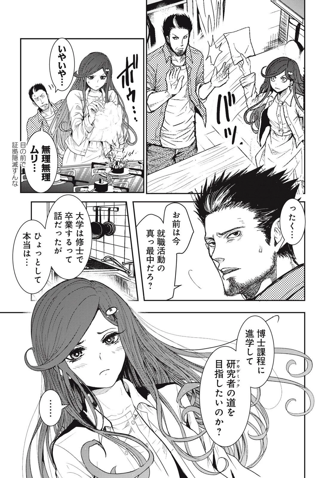 宇宙人と出会う前に読む本 第1話 - 9