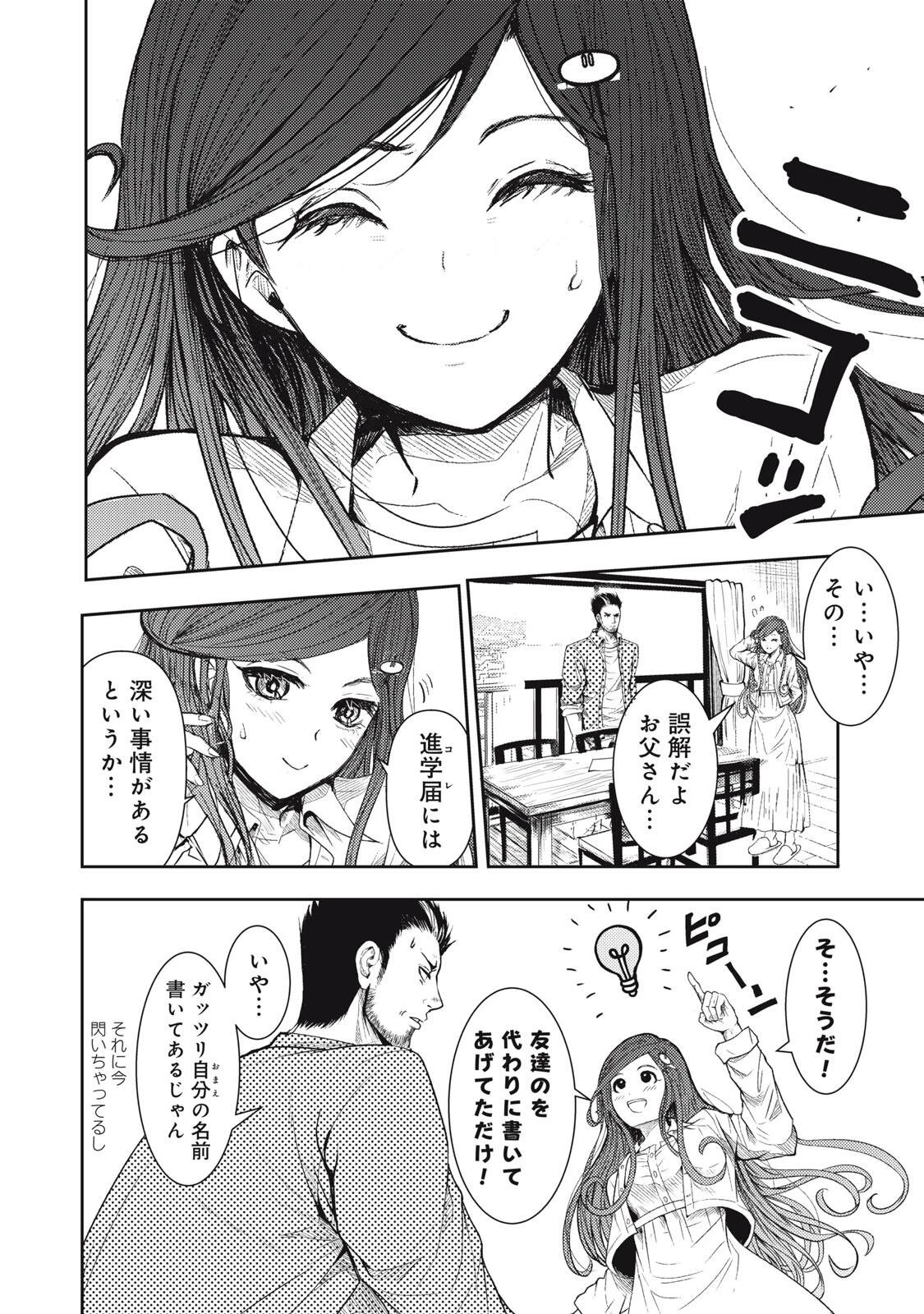 宇宙人と出会う前に読む本 第1話 - 10