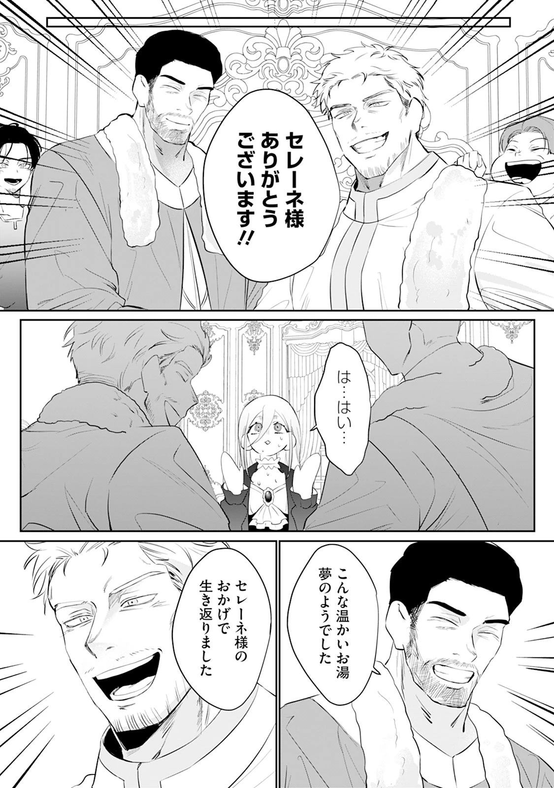 冷血辺境伯を私の火魔法でトロトロにしてみせますわ～極寒の地で始まる溺愛生活～ 第1話 - 21