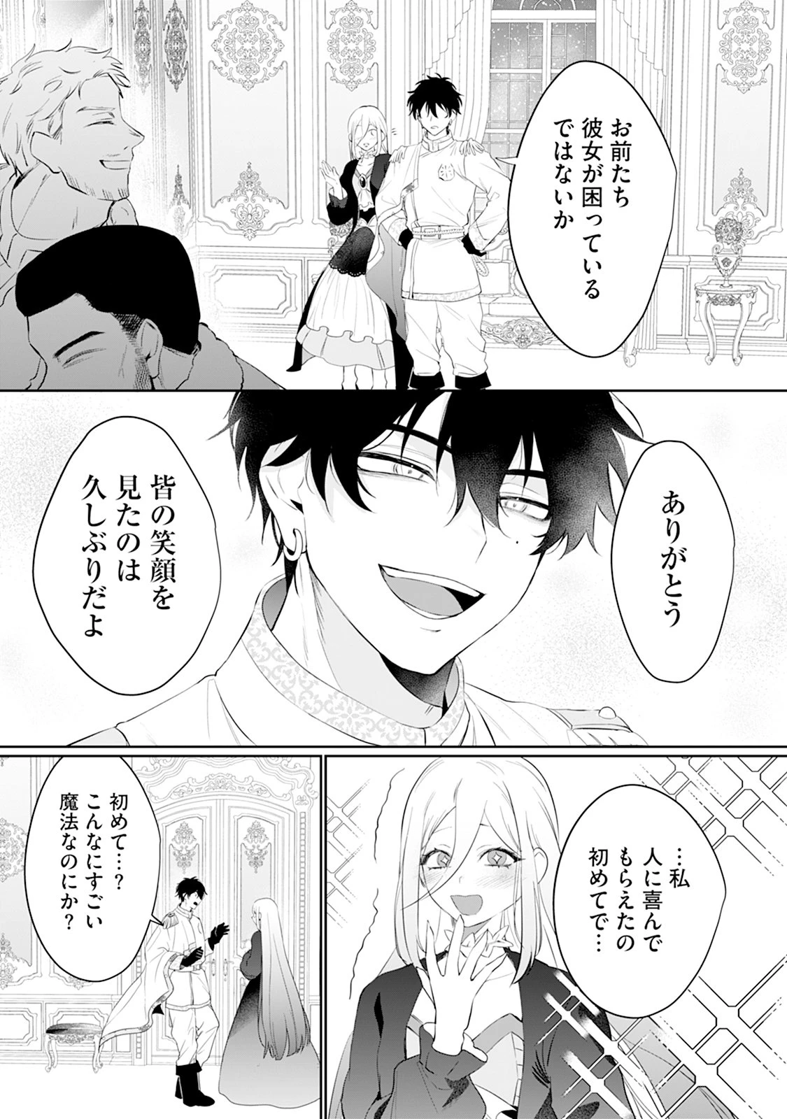 冷血辺境伯を私の火魔法でトロトロにしてみせますわ～極寒の地で始まる溺愛生活～ 第1話 - 22
