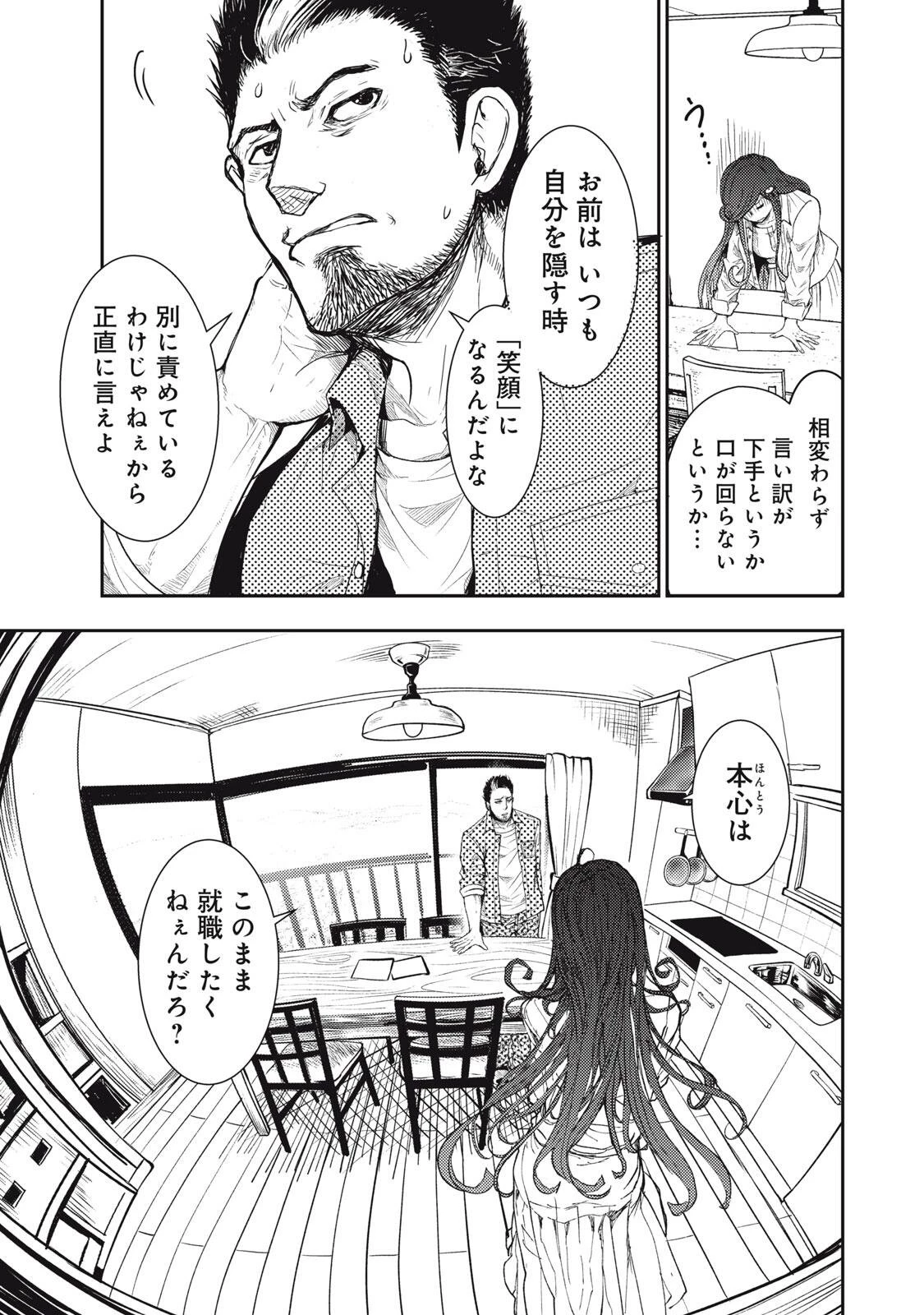 宇宙人と出会う前に読む本 第1話 - 11