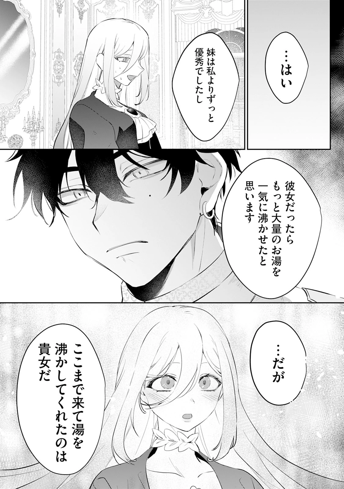 冷血辺境伯を私の火魔法でトロトロにしてみせますわ～極寒の地で始まる溺愛生活～ 第1話 - 23