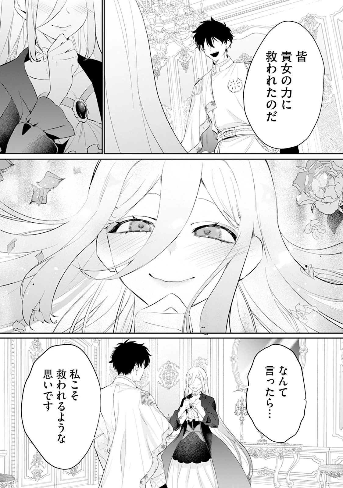 冷血辺境伯を私の火魔法でトロトロにしてみせますわ～極寒の地で始まる溺愛生活～ 第1話 - 24