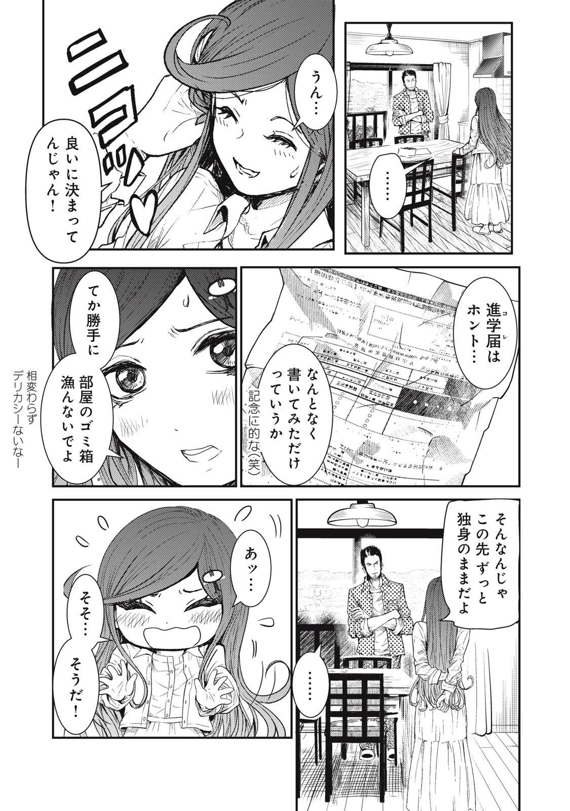 宇宙人と出会う前に読む本 第1話 - 13