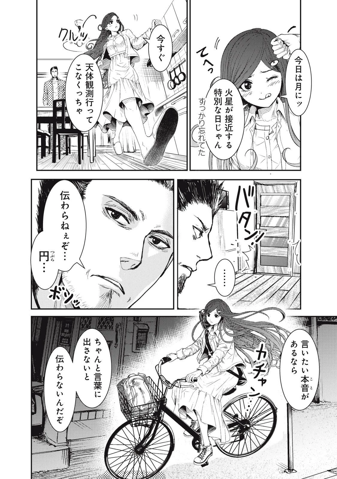 宇宙人と出会う前に読む本 第1話 - 14