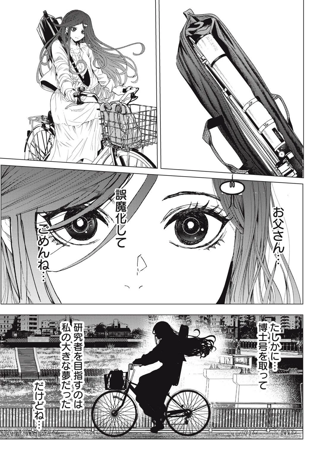 宇宙人と出会う前に読む本 第1話 - 15