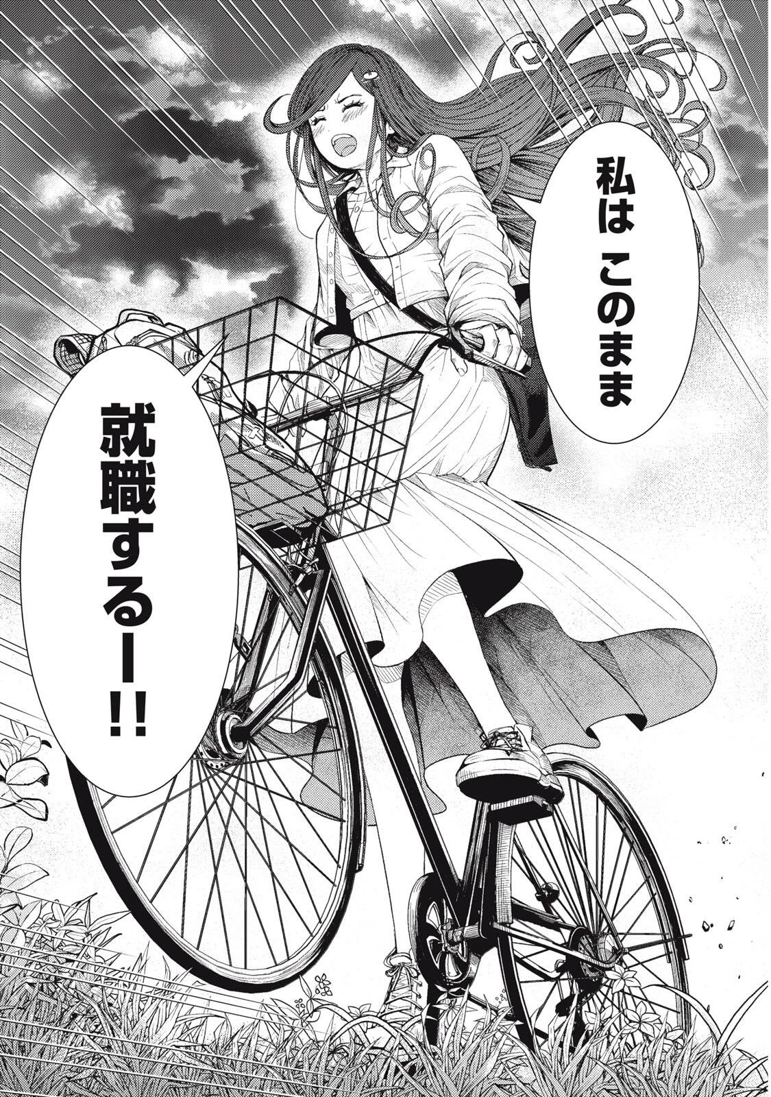 宇宙人と出会う前に読む本 第1話 - 17