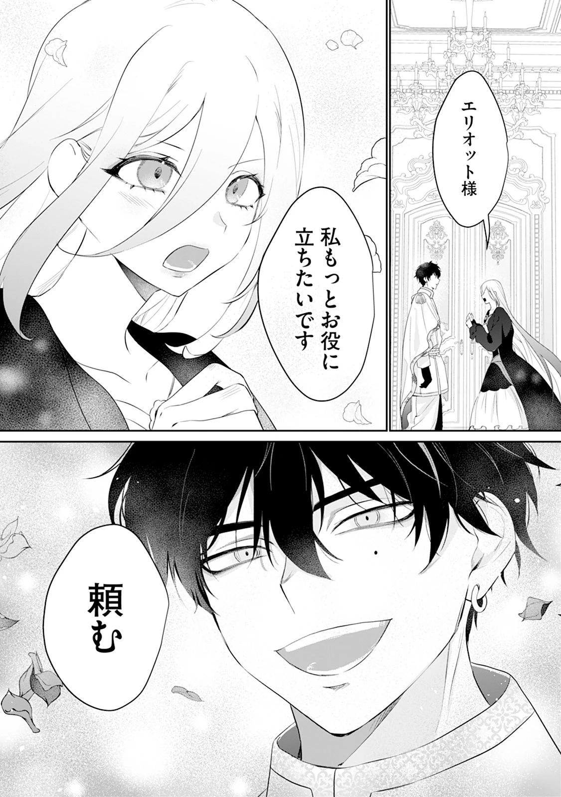 冷血辺境伯を私の火魔法でトロトロにしてみせますわ～極寒の地で始まる溺愛生活～ 第1話 - 25