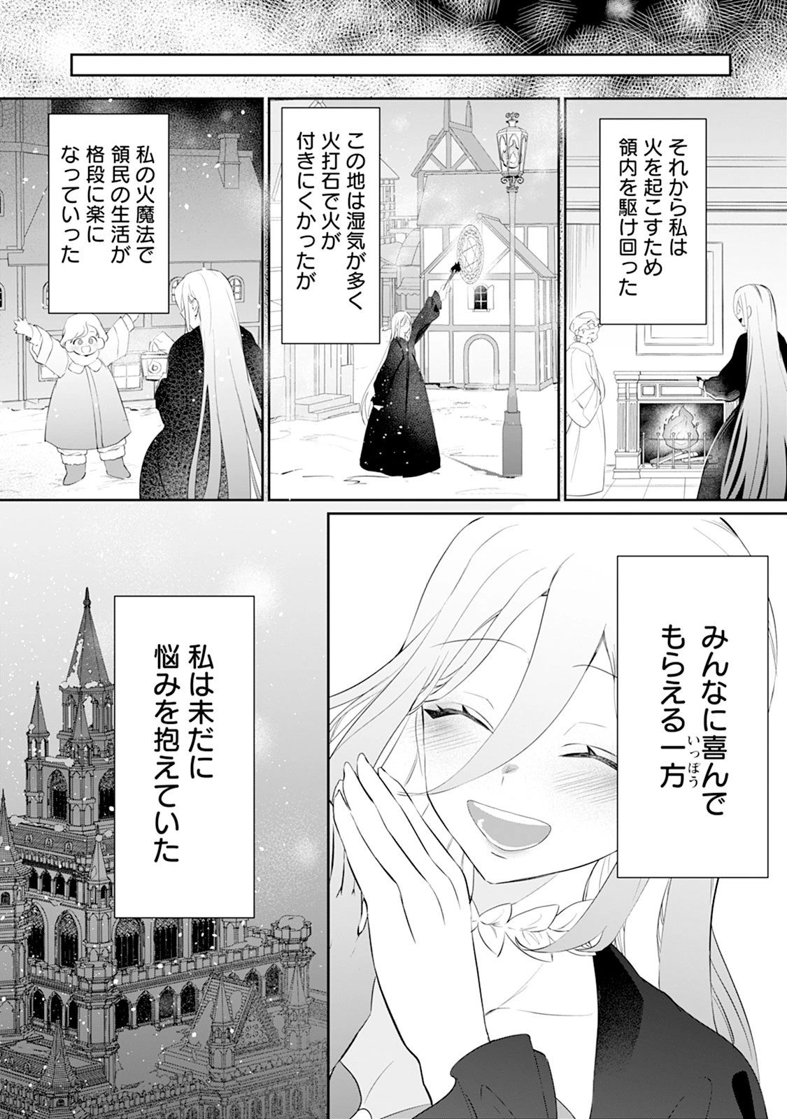 冷血辺境伯を私の火魔法でトロトロにしてみせますわ～極寒の地で始まる溺愛生活～ 第1話 - 26