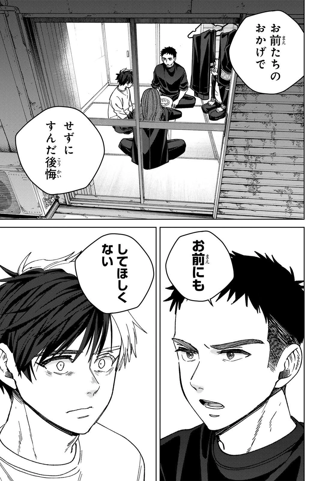 ウィンドブレイカー 第221話 - 1