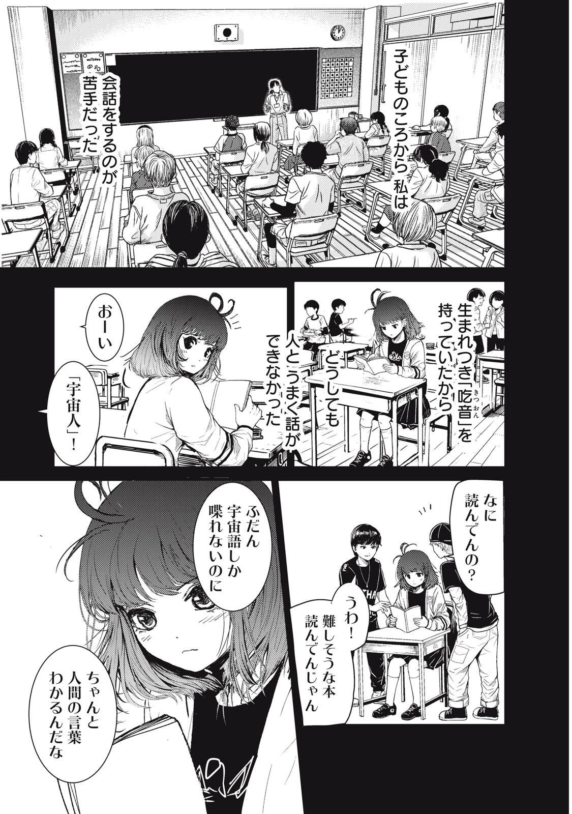 宇宙人と出会う前に読む本 第1話 - 19