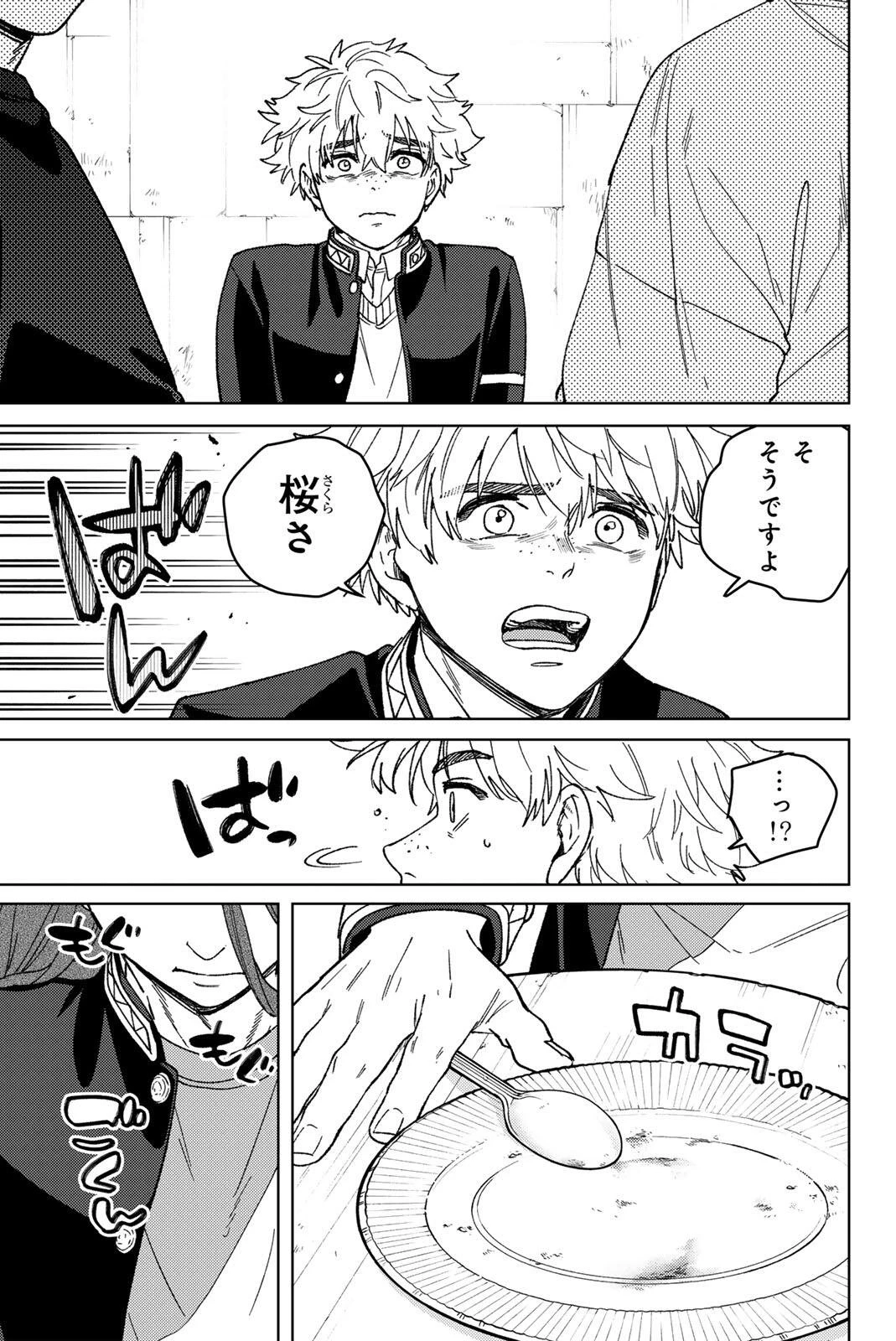 ウィンドブレイカー 第221話 - 3