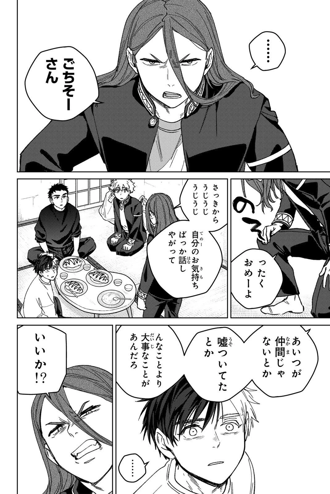 ウィンドブレイカー 第221話 - 4