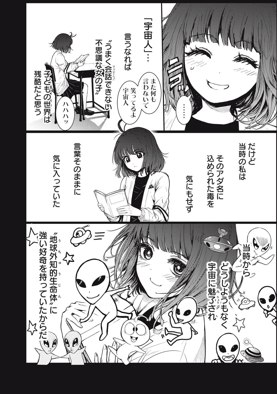 宇宙人と出会う前に読む本 第1話 - 20