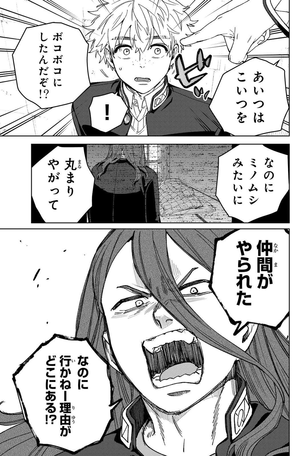 ウィンドブレイカー 第221話 - 5