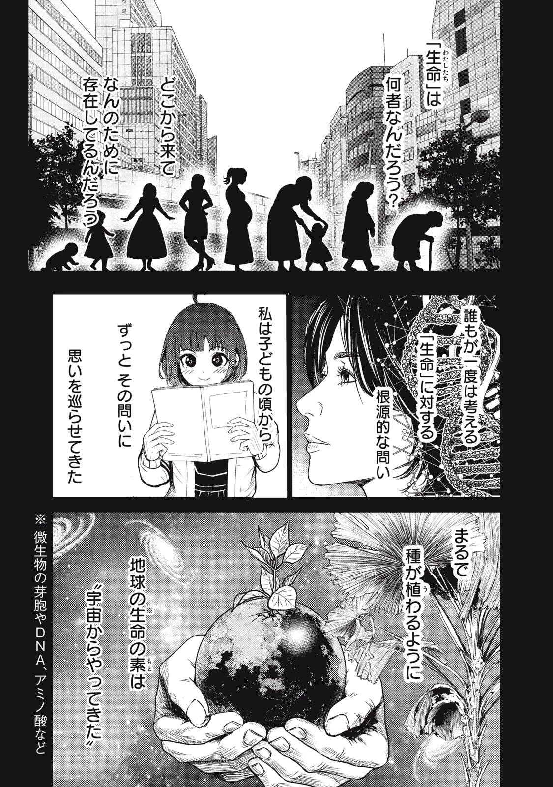 宇宙人と出会う前に読む本 第1話 - 21