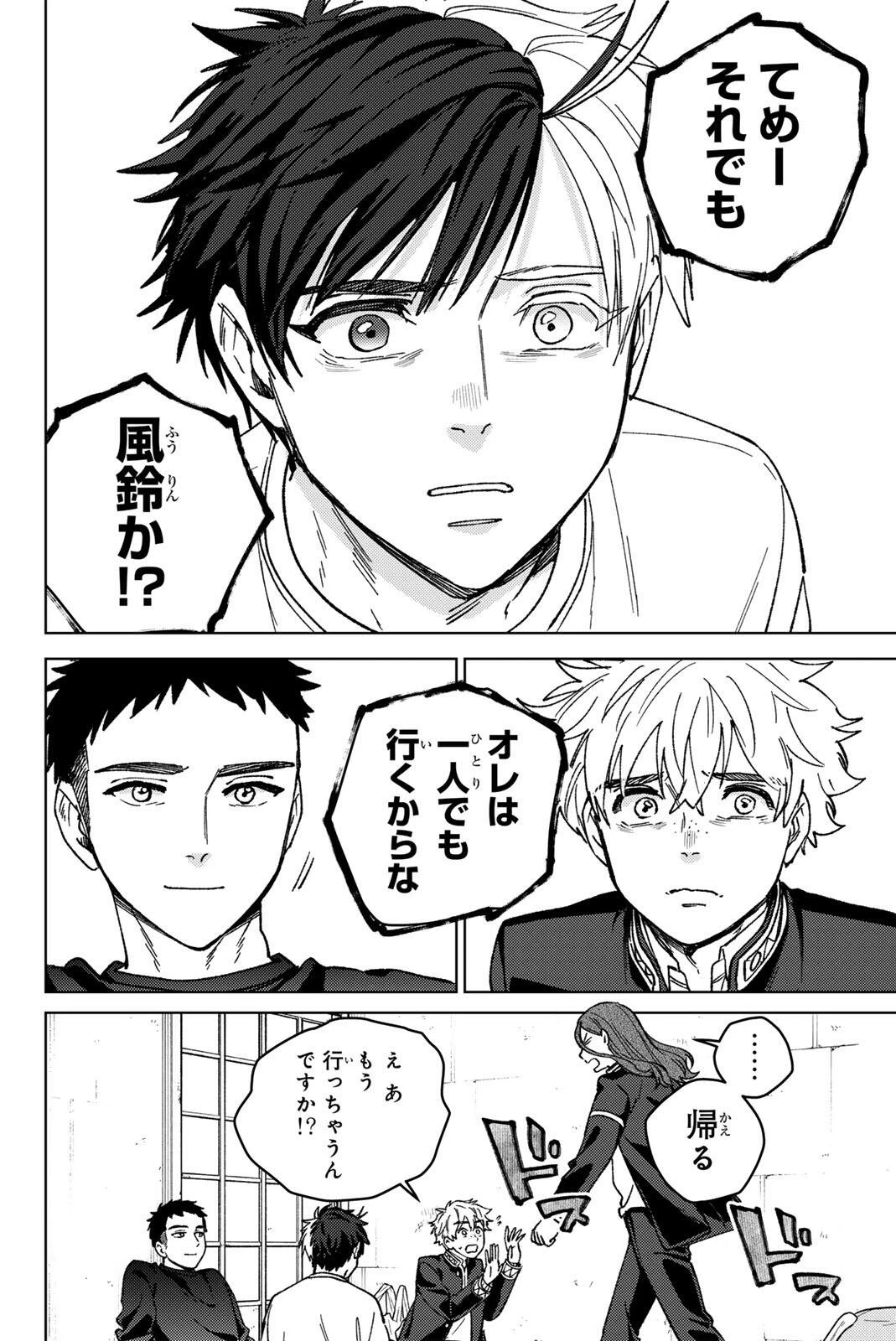 ウィンドブレイカー 第221話 - 6