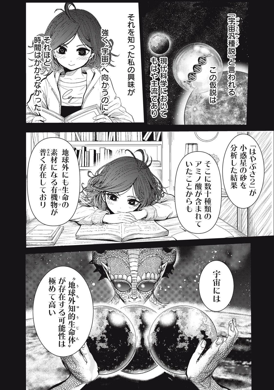 宇宙人と出会う前に読む本 第1話 - 22