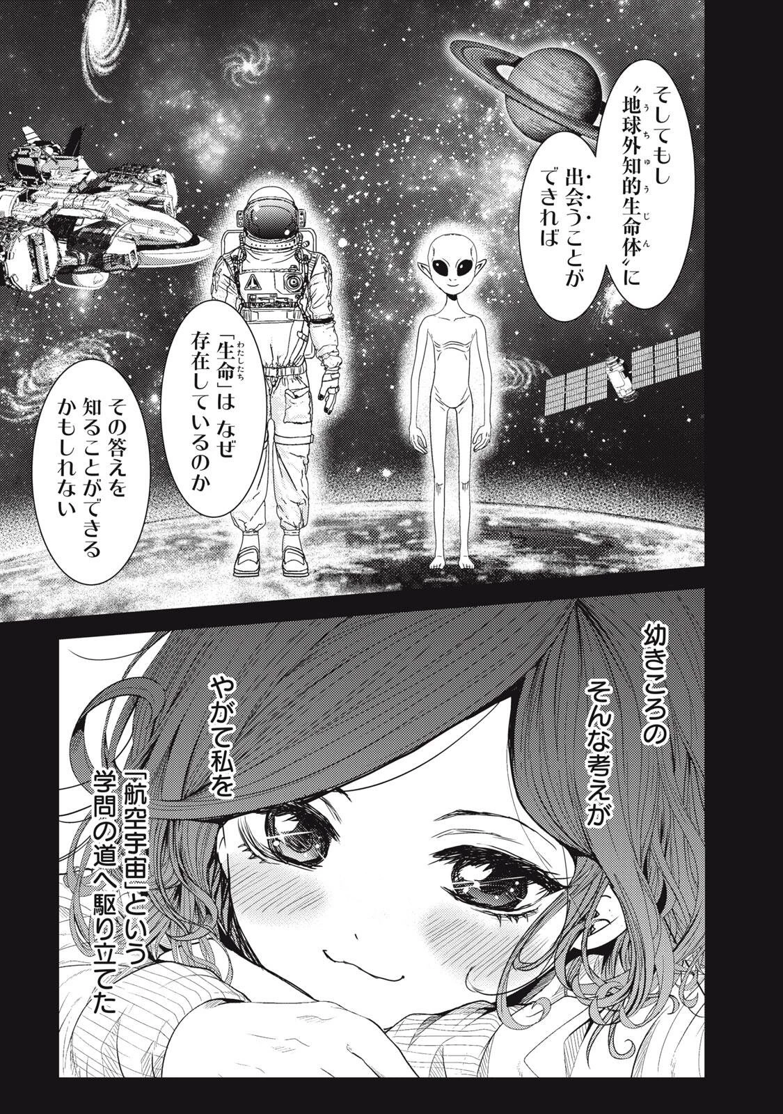 宇宙人と出会う前に読む本 第1話 - 23