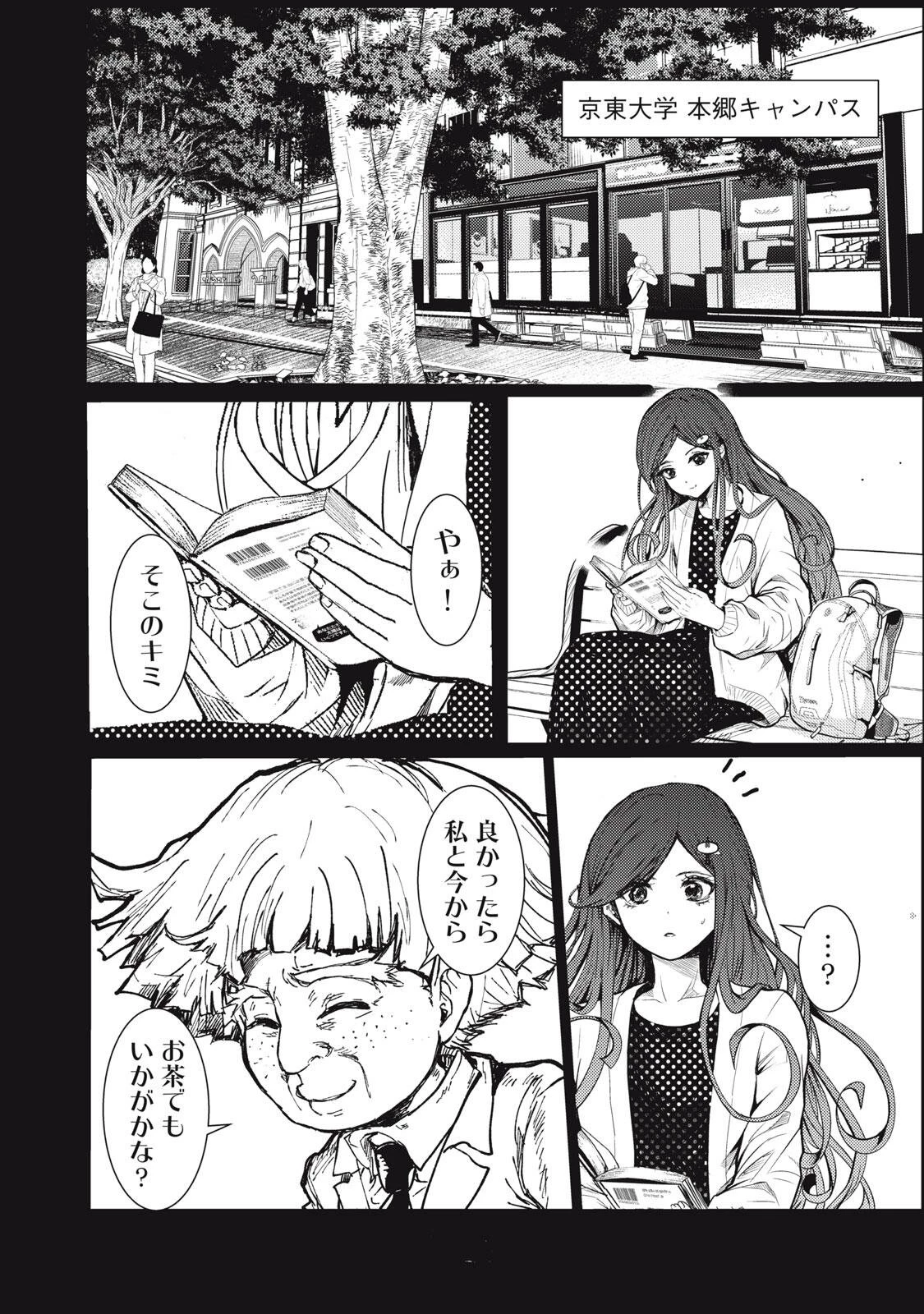 宇宙人と出会う前に読む本 第1話 - 24