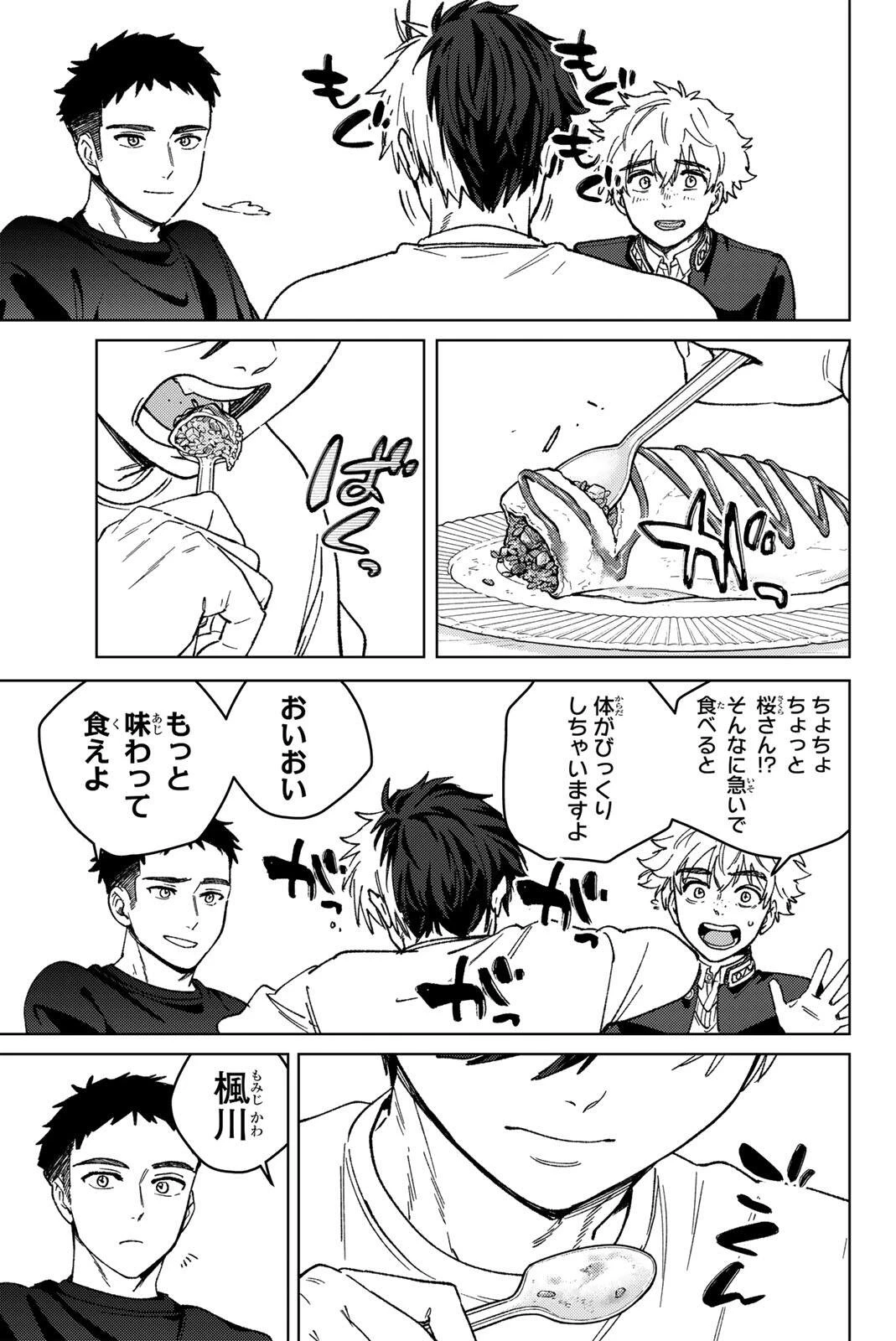 ウィンドブレイカー 第221話 - 9
