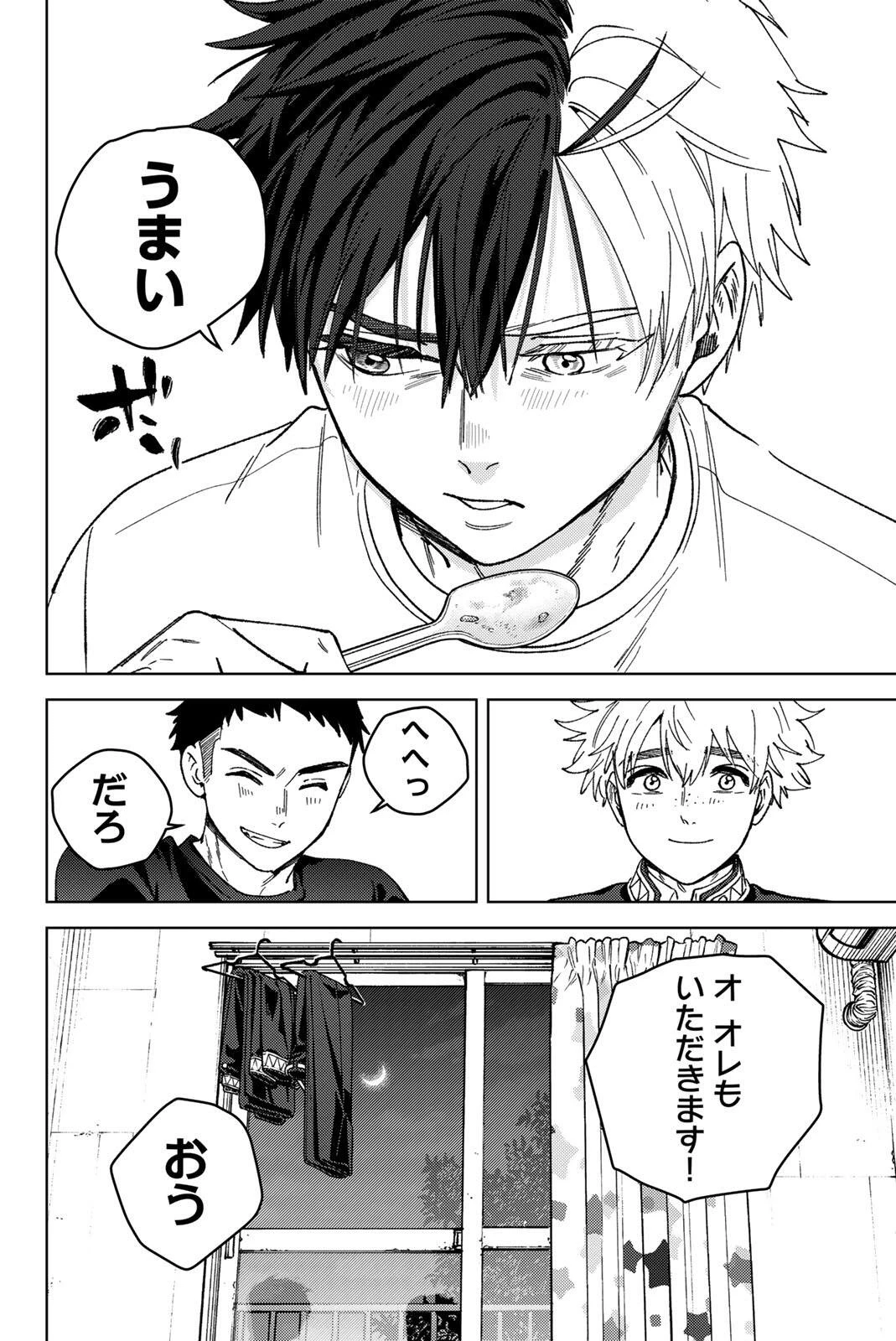 ウィンドブレイカー 第221話 - 10
