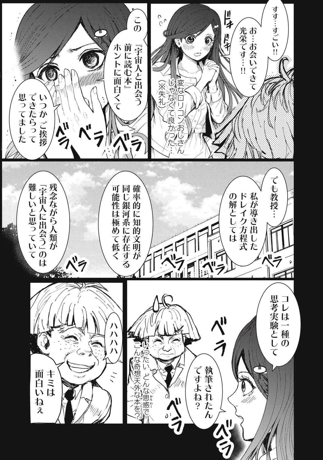 宇宙人と出会う前に読む本 第1話 - 27