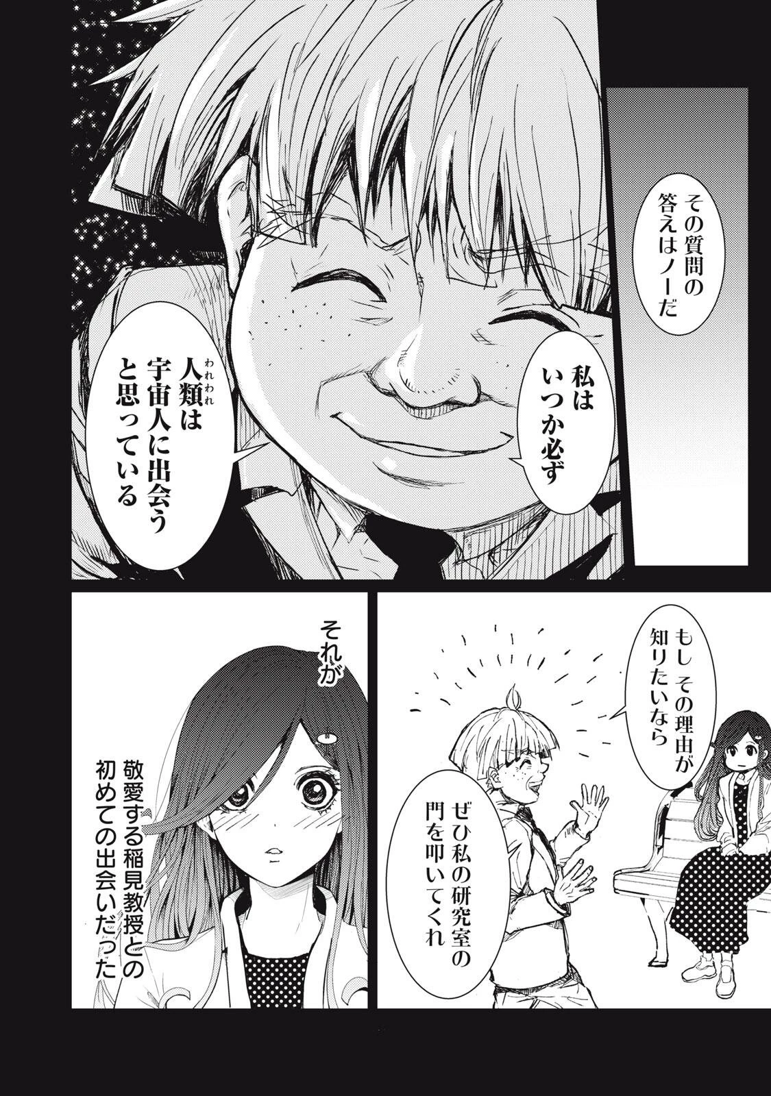 宇宙人と出会う前に読む本 第1話 - 28