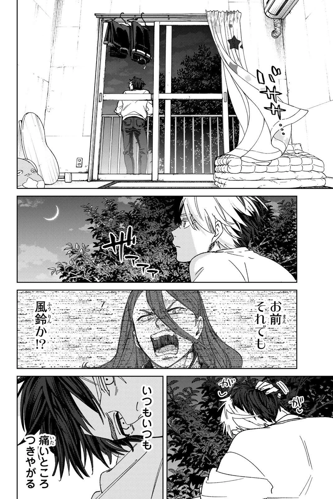 ウィンドブレイカー 第221話 - 12