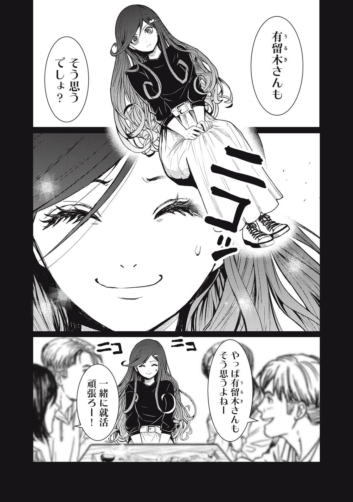 宇宙人と出会う前に読む本 第1話 - 31