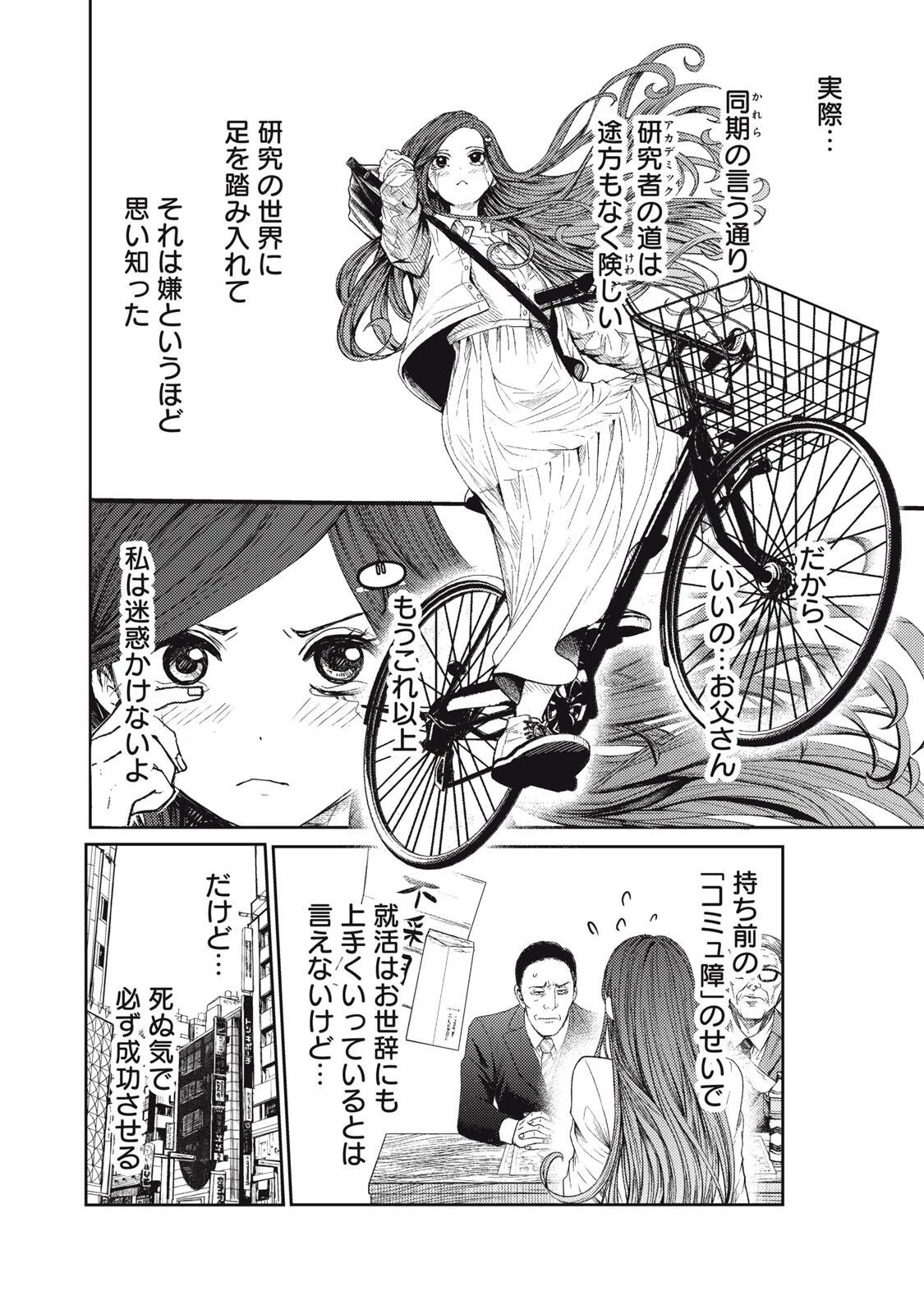 宇宙人と出会う前に読む本 第1話 - 32