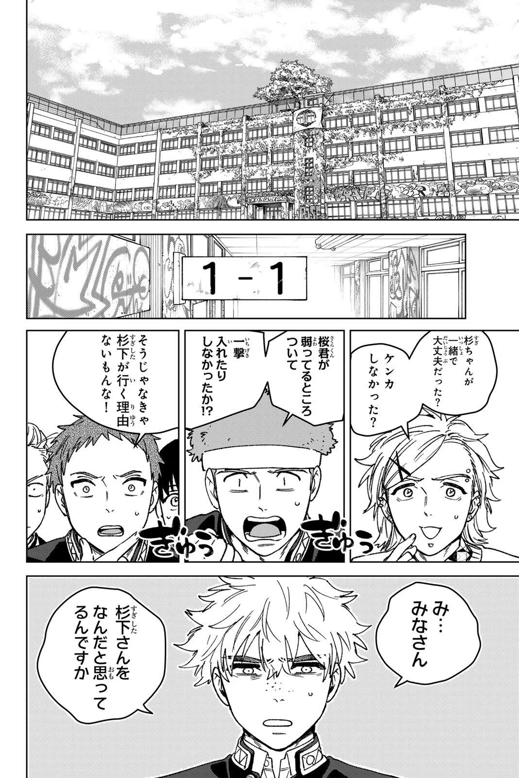 ウィンドブレイカー 第221話 - 14