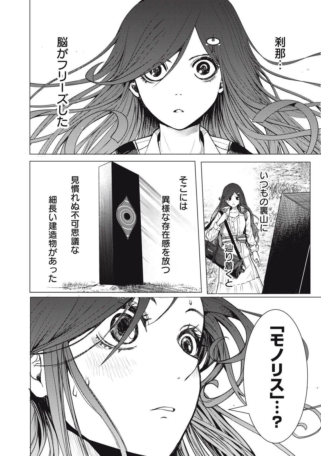 宇宙人と出会う前に読む本 第1話 - 36