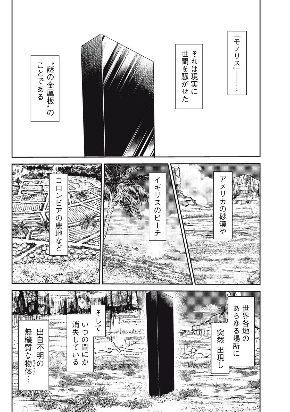 宇宙人と出会う前に読む本 第1話 - 37