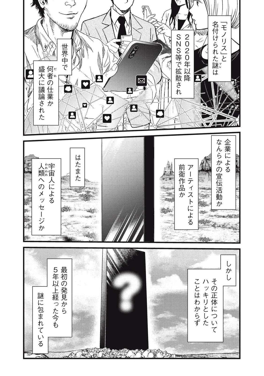 宇宙人と出会う前に読む本 第1話 - 38
