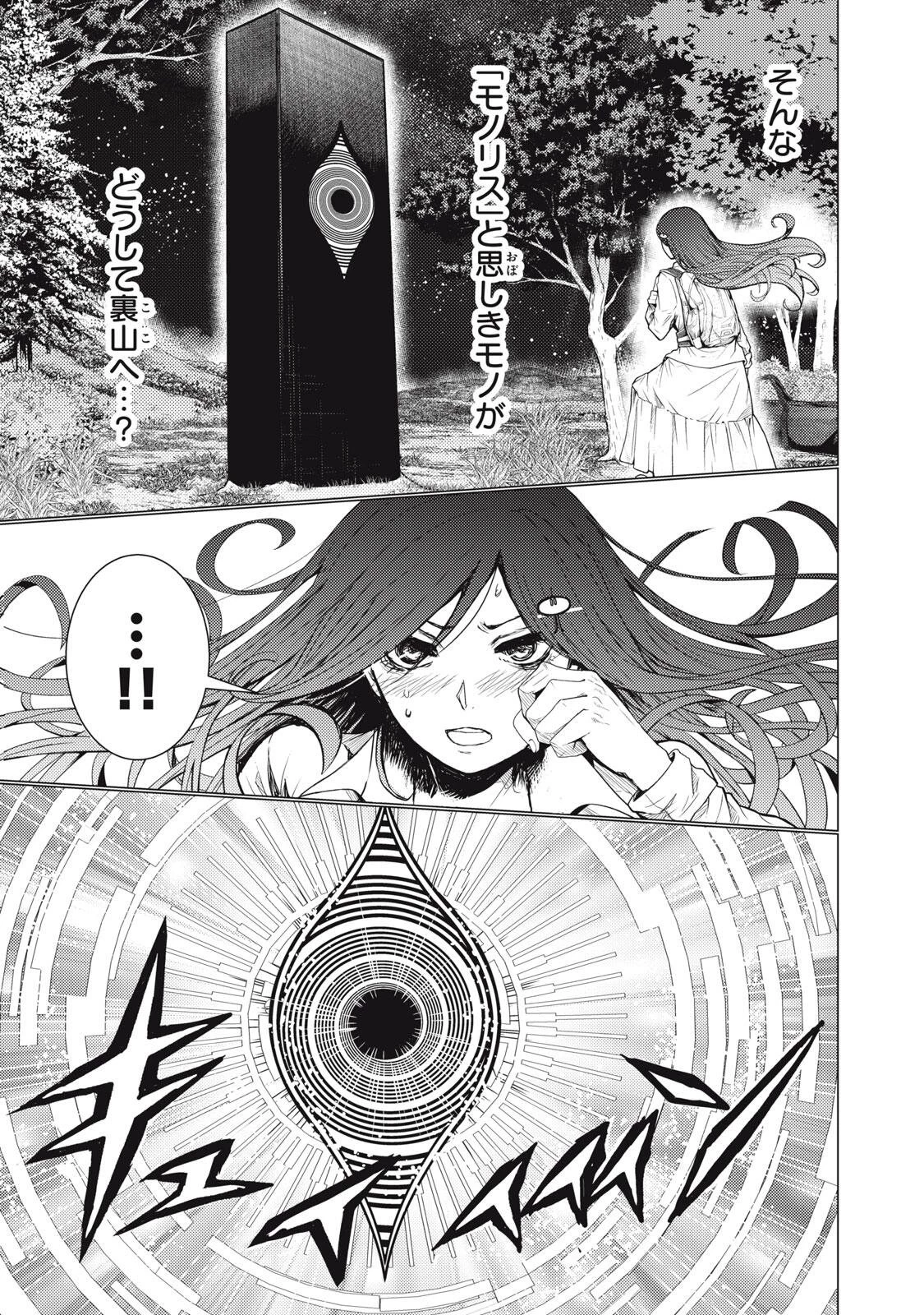 宇宙人と出会う前に読む本 第1話 - 39