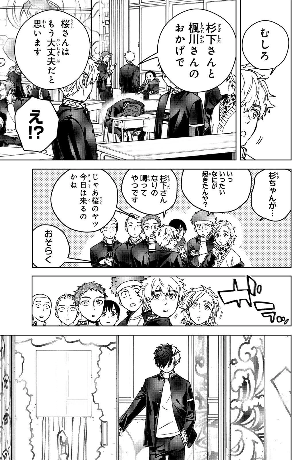 ウィンドブレイカー 第221話 - 15