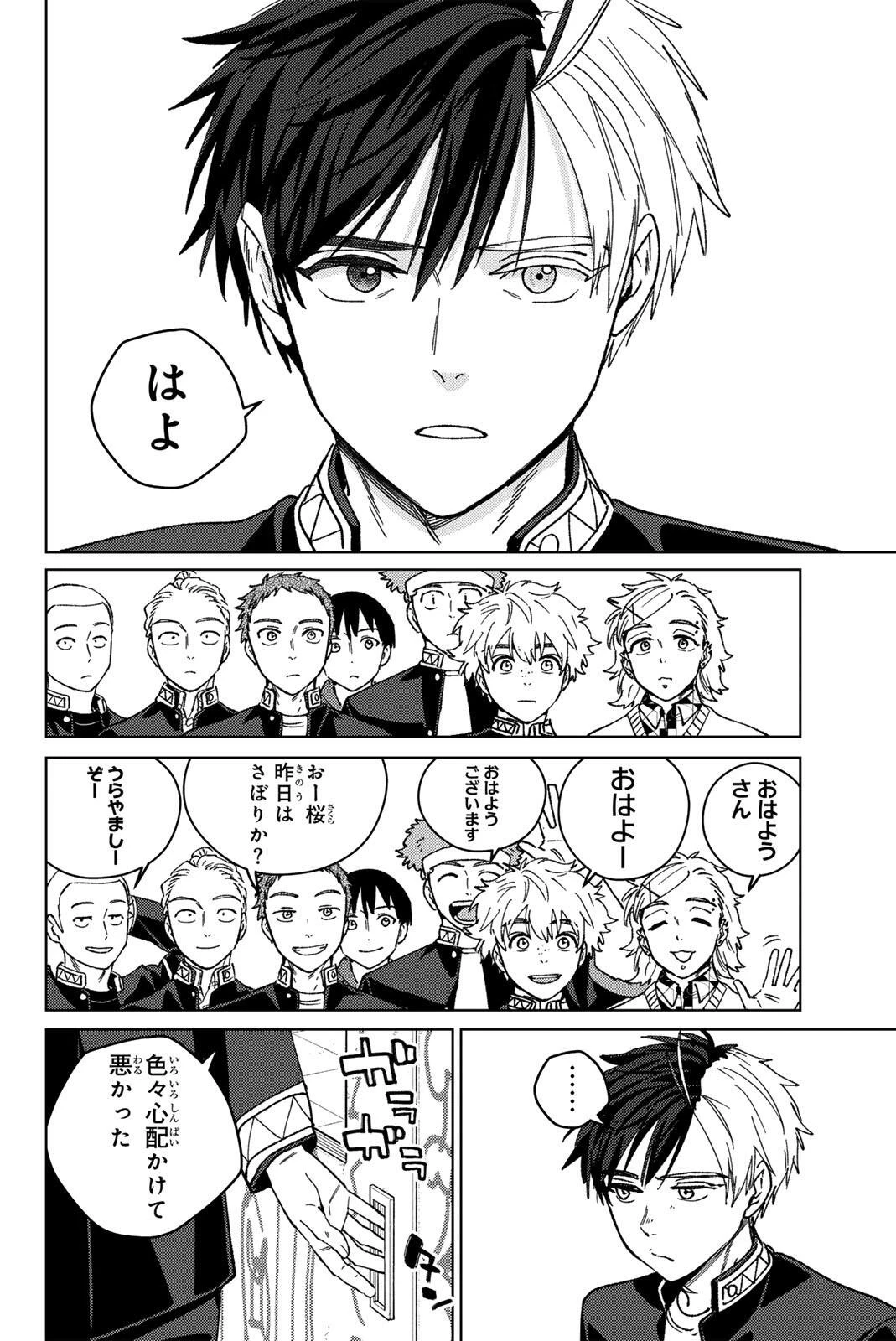 ウィンドブレイカー 第221話 - 16