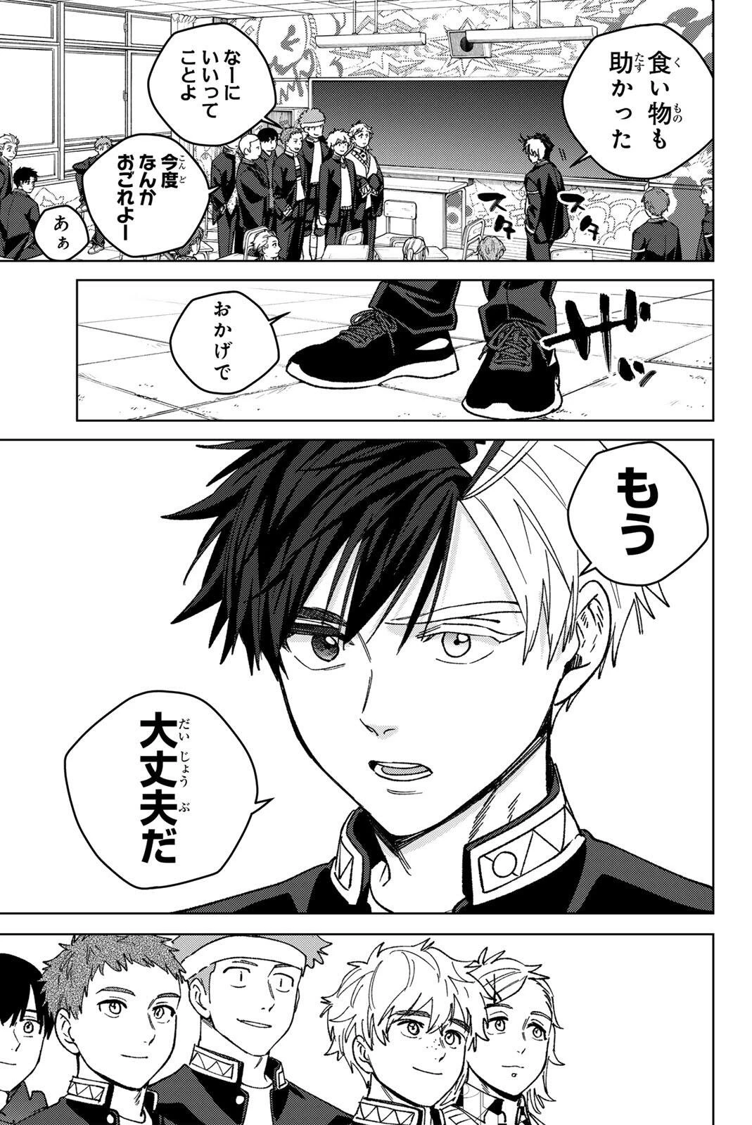 ウィンドブレイカー 第221話 - 17