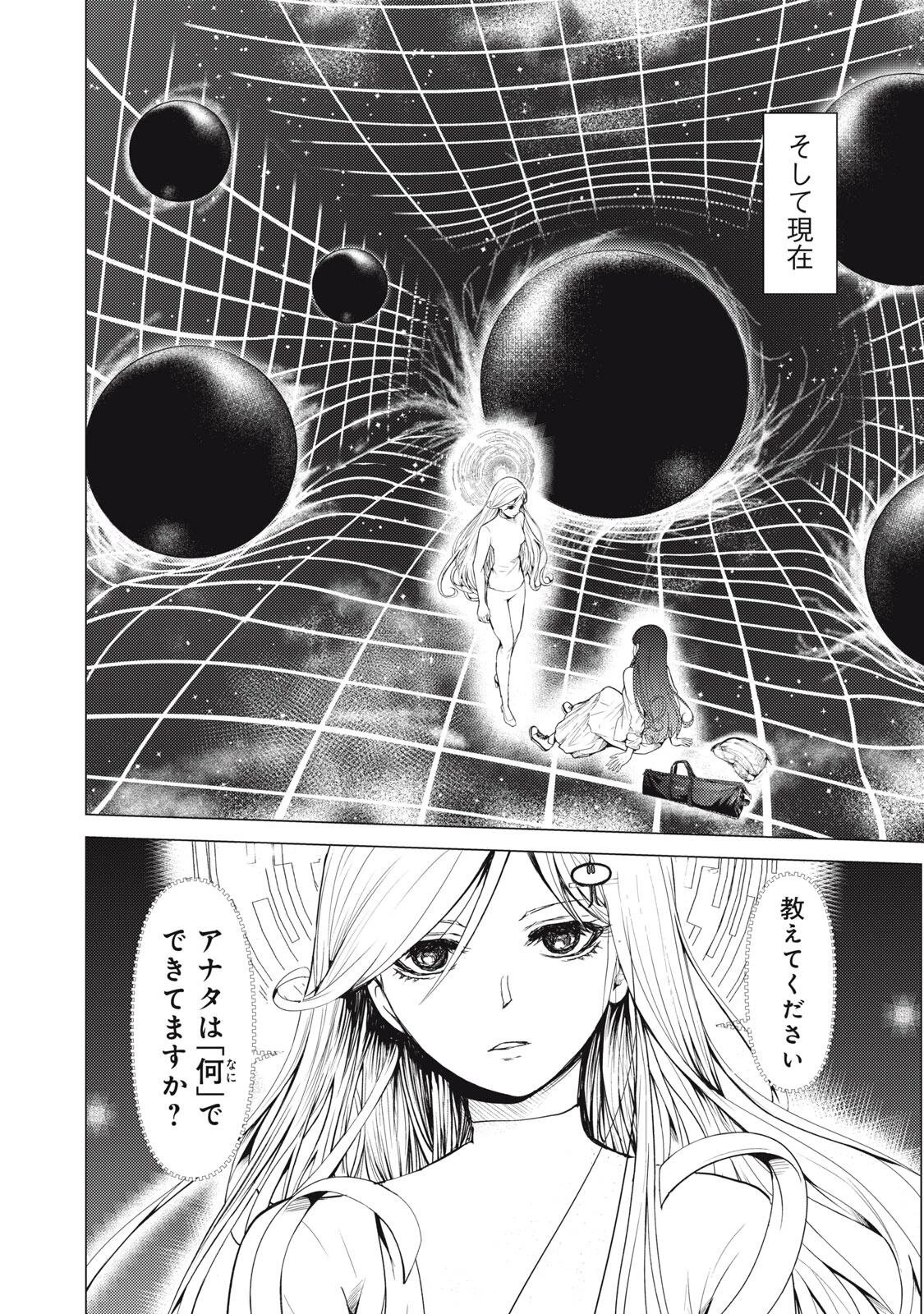 宇宙人と出会う前に読む本 第1話 - 42