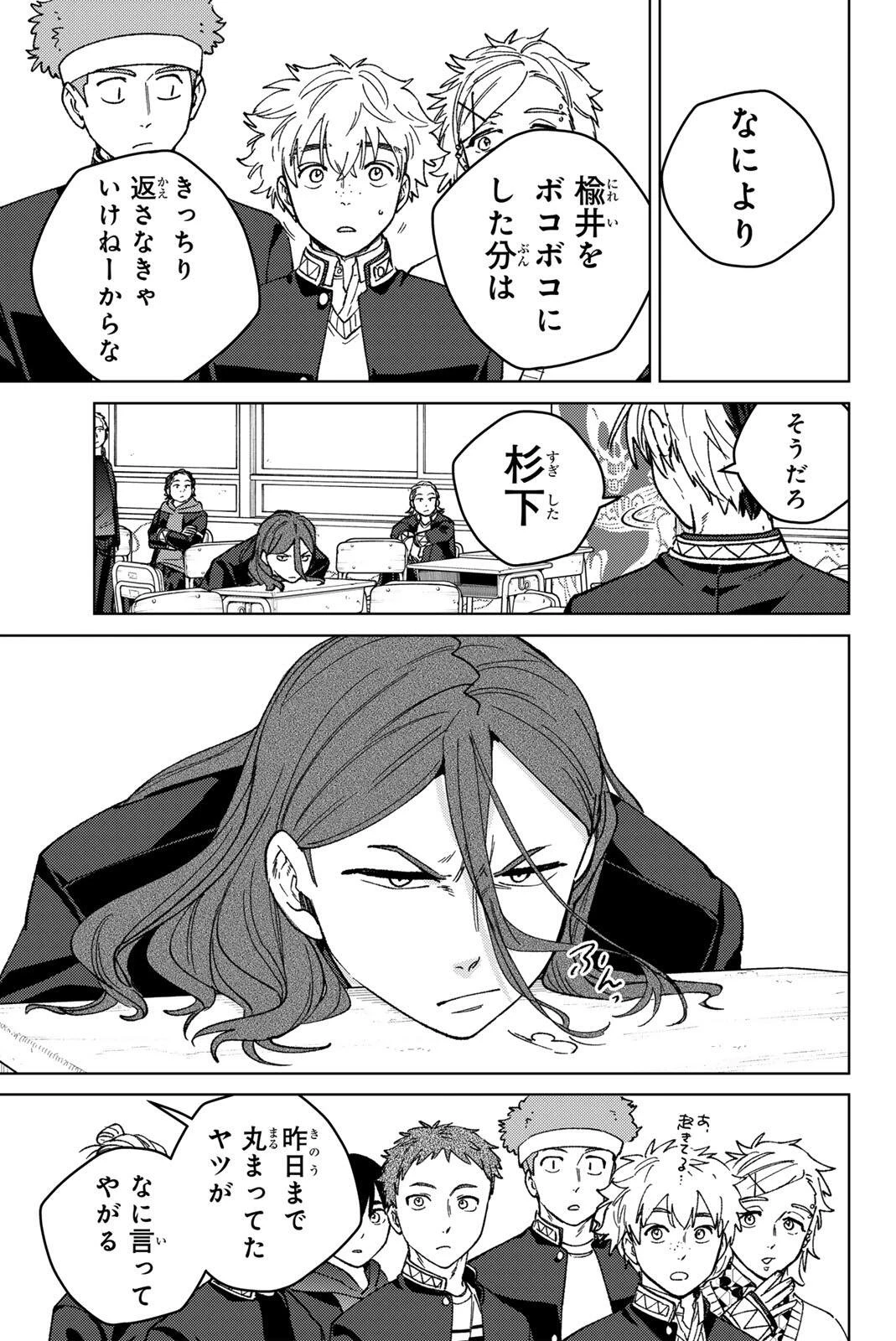 ウィンドブレイカー 第221話 - 19