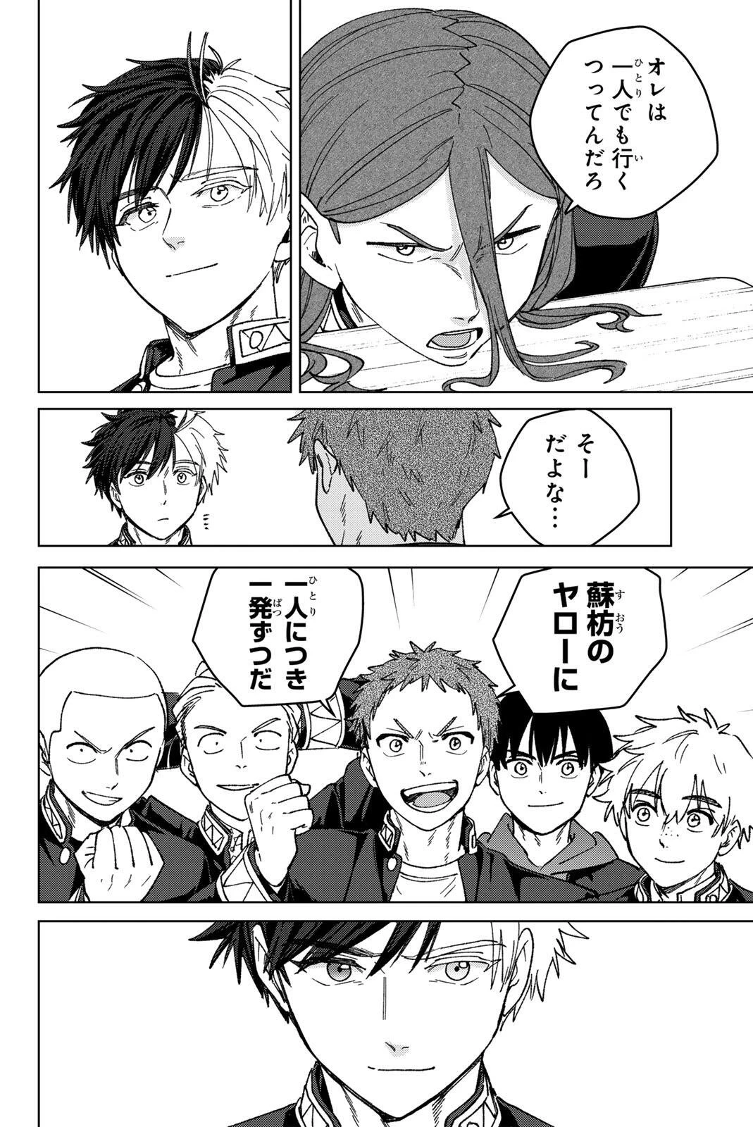 ウィンドブレイカー 第221話 - 20